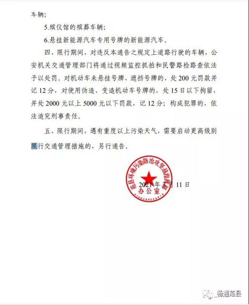 范县货车限行吗今天限号吗,范县货车限行吗今天限号吗北京-第1张图片-文史 范县货车限行吗今天限号吗,范县货车限行吗今天限号吗北京-第1张图片-文史
