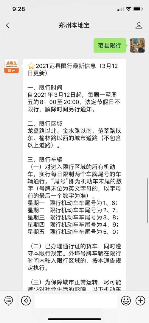 范县货车限行吗今天限号吗,范县货车限行吗今天限号吗北京-第4张图片-文史 范县货车限行吗今天限号吗,范县货车限行吗今天限号吗北京-第4张图片-文史