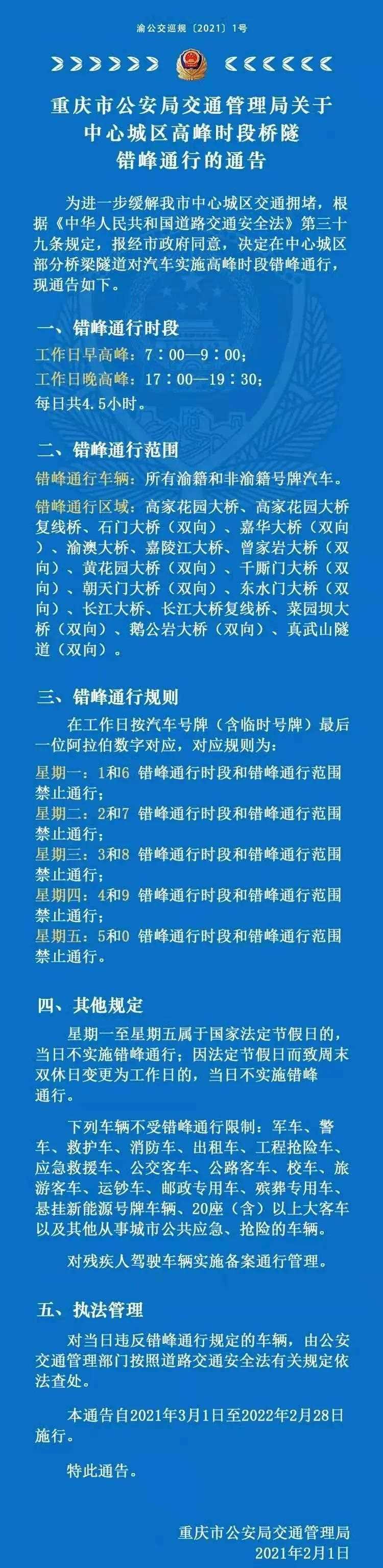 重庆大桥限号是怎么限的,重庆大桥限行规定2021-第6张图片-文史 重庆大桥限号是怎么限的,重庆大桥限行规定2021-第6张图片-文史