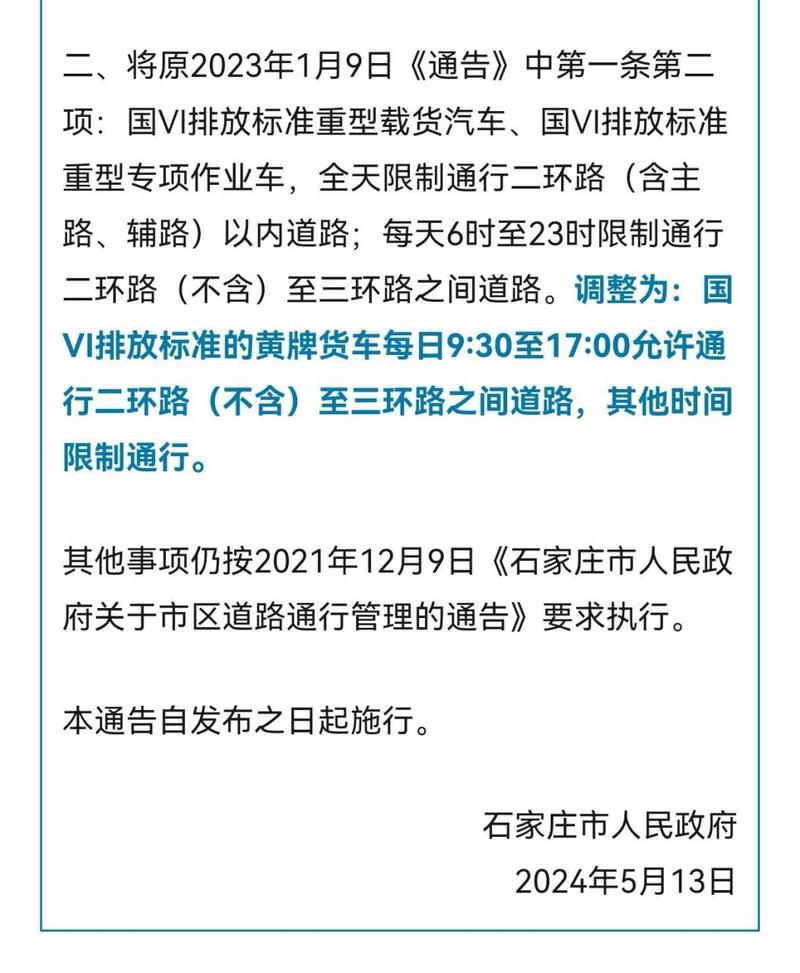 石家庄限号夜间限行吗现在,石家庄限行晚上几点解除限行?-第5张图片-文史 石家庄限号夜间限行吗现在,石家庄限行晚上几点解除限行?-第5张图片-文史