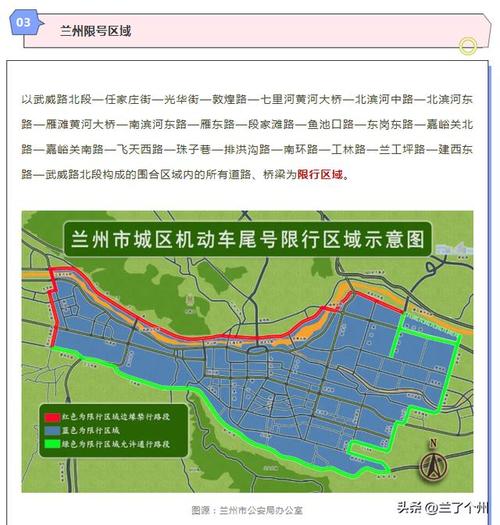 兰州全市限行吗今天限号吗,兰州市今天限行几和几-第5张图片-文史 兰州全市限行吗今天限号吗,兰州市今天限行几和几-第5张图片-文史