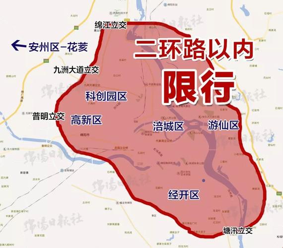 绵阳限号一般限几天,绵阳限号规定-第2张图片-文史 绵阳限号一般限几天,绵阳限号规定-第2张图片-文史