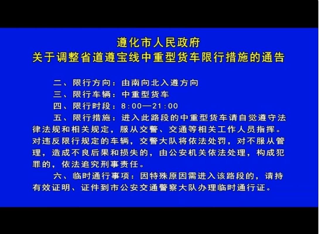 遵化限号限号外地车么,遵化限号包括外地车吗-第1张图片-文史 遵化限号限号外地车么,遵化限号包括外地车吗-第1张图片-文史