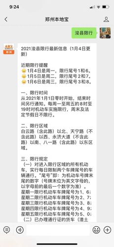浚县限行图浚县限号吗,浚县限行区域详细地图2020年7月-第5张图片-文史 浚县限行图浚县限号吗,浚县限行区域详细地图2020年7月-第5张图片-文史