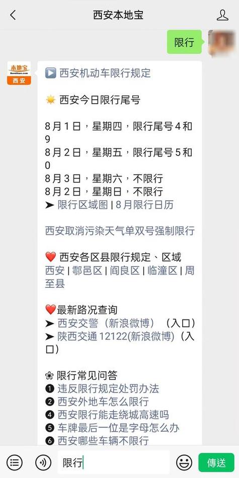 限号限行通知怎么查询到（限号信息哪里查）-第4张图片-文史