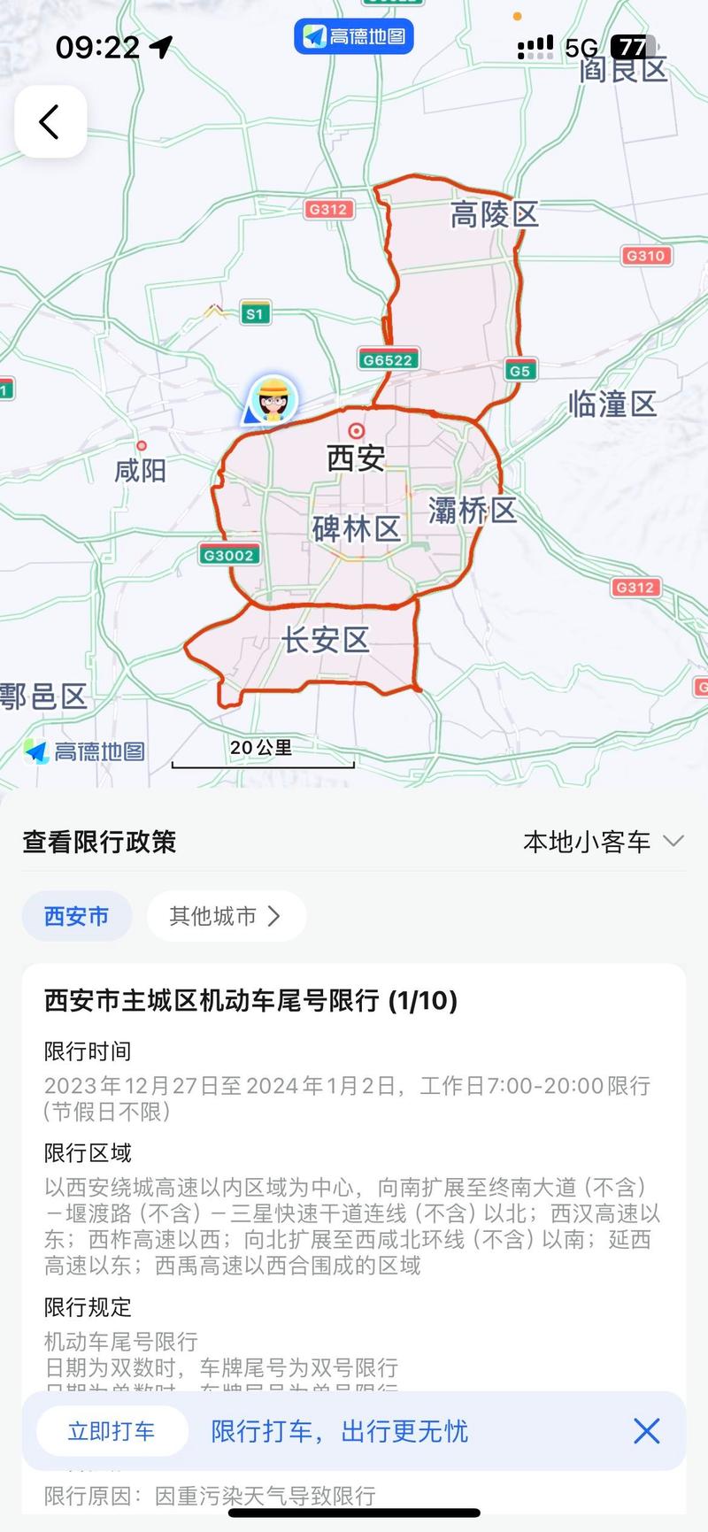 西安高新限号吗现在限行吗（西安高新限号吗现在限行吗最新消息）-第2张图片-文史