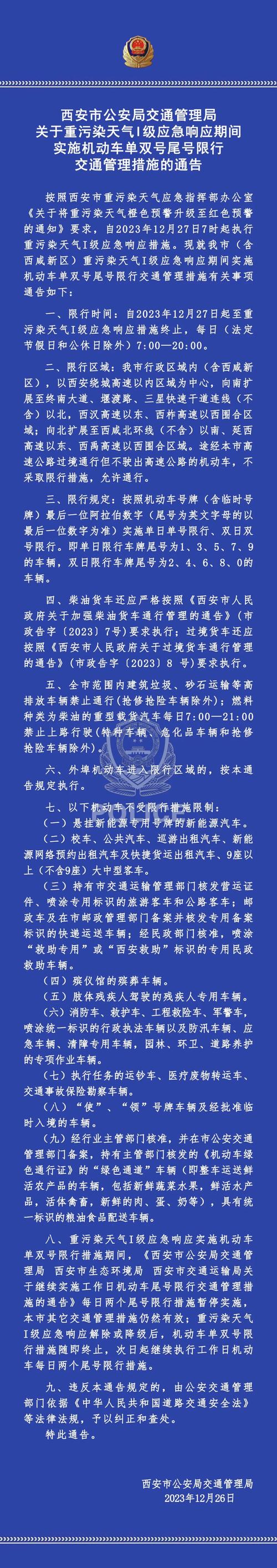 西安高新限号吗现在限行吗（西安高新限号吗现在限行吗最新消息）-第6张图片-文史