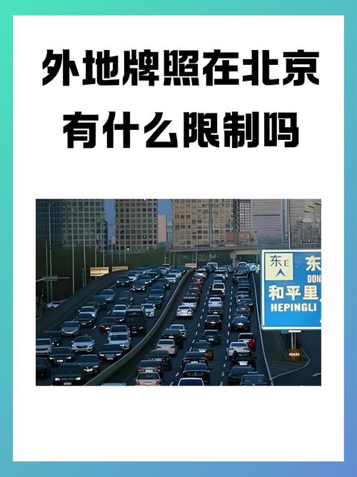 疫情北京限号么现在限几号(北京疫情期间车辆限行)-第4张图片-文史 疫情北京限号么现在限几号(北京疫情期间车辆限行)-第4张图片-文史
