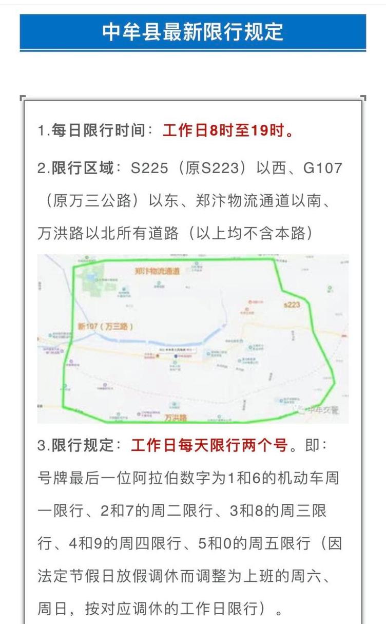 郑州车限号限不限外地车,郑州限号限不限外地号-第1张图片-文史 郑州车限号限不限外地车,郑州限号限不限外地号-第1张图片-文史