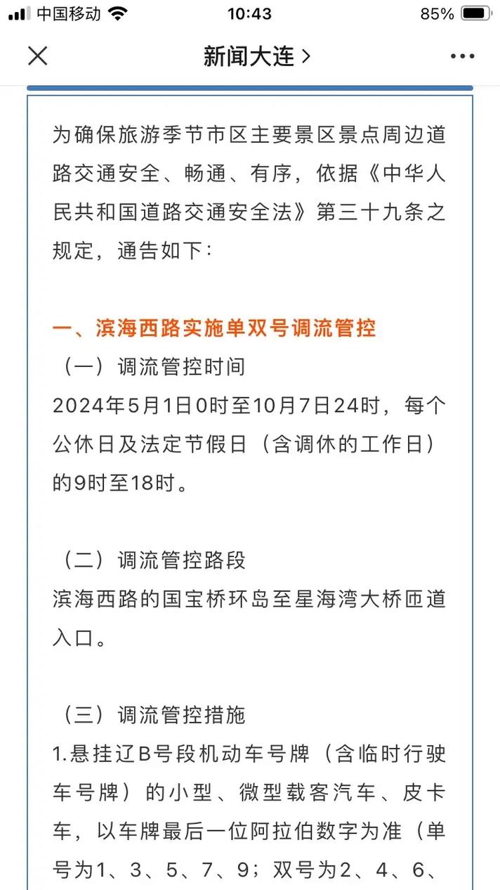 大连限号限摩托车么,2020年大连摩托车禁行吗-第2张图片-文史 大连限号限摩托车么,2020年大连摩托车禁行吗-第2张图片-文史