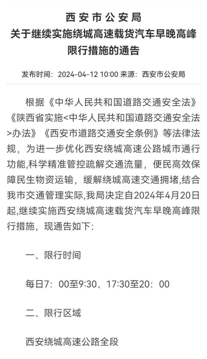 今日限号最新通知西安限行,今日西安限号查询表-第6张图片-文史