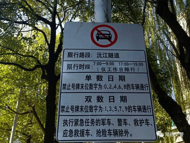 常德本地限号吗今天限多少（常德市限号规定）-第4张图片-文史