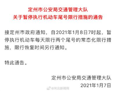 定州车限号了吗今天限行吗,定州车辆限号吗-第4张图片-文史 定州车限号了吗今天限行吗,定州车辆限号吗-第4张图片-文史