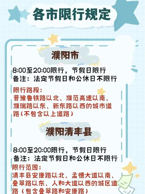 几号限行濮阳限号吗现在,濮阳限号从几点开始到几点结束-第4张图片-文史 几号限行濮阳限号吗现在,濮阳限号从几点开始到几点结束-第4张图片-文史