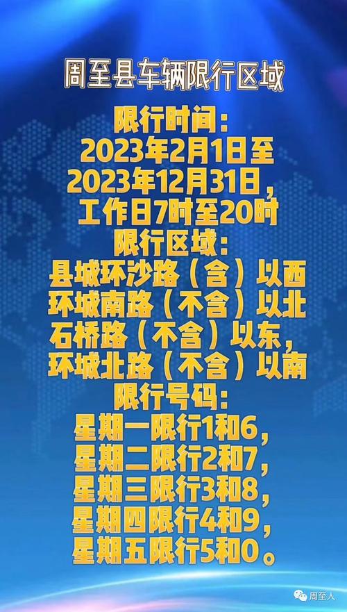 周至县哪儿限号限行(周至县限号查询规定)-第2张图片-文史 周至县哪儿限号限行(周至县限号查询规定)-第2张图片-文史