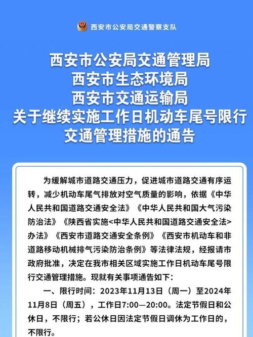周至县哪儿限号限行(周至县限号查询规定)-第7张图片-文史 周至县哪儿限号限行(周至县限号查询规定)-第7张图片-文史