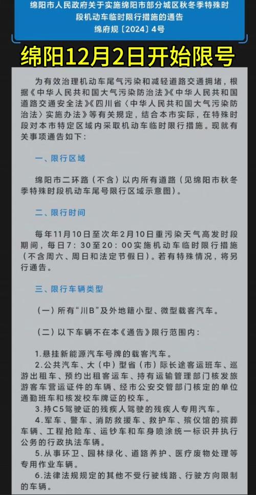 绵阳是否每天都限号限行,绵阳限行从几点到几点-第6张图片-文史 绵阳是否每天都限号限行,绵阳限行从几点到几点-第6张图片-文史