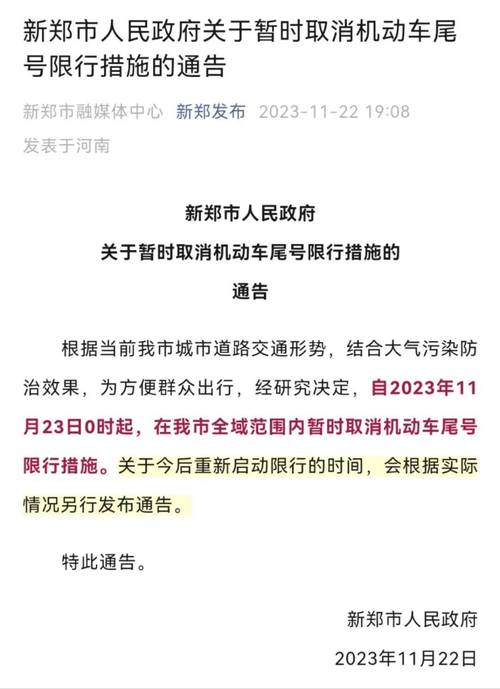 中牟县限号都限哪(中牟县限号区)-第3张图片-文史 中牟县限号都限哪(中牟县限号区)-第3张图片-文史