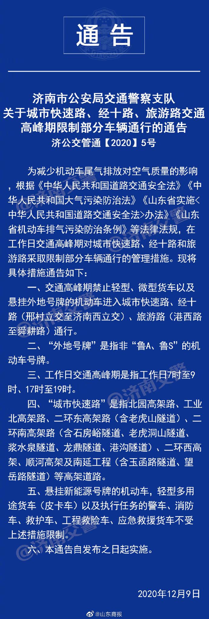 济宁今天几点限号限行的(济宁市今天限行哪个号)-第5张图片-文史 济宁今天几点限号限行的(济宁市今天限行哪个号)-第5张图片-文史