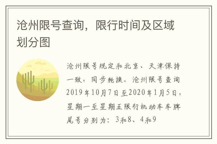沧州限号限什么车牌啊今天（2021沧州限号吗）