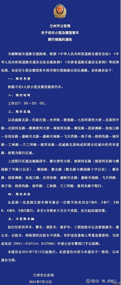 兰州限号今天是限多少,今天兰州市的限号-第4张图片-文史 兰州限号今天是限多少,今天兰州市的限号-第4张图片-文史