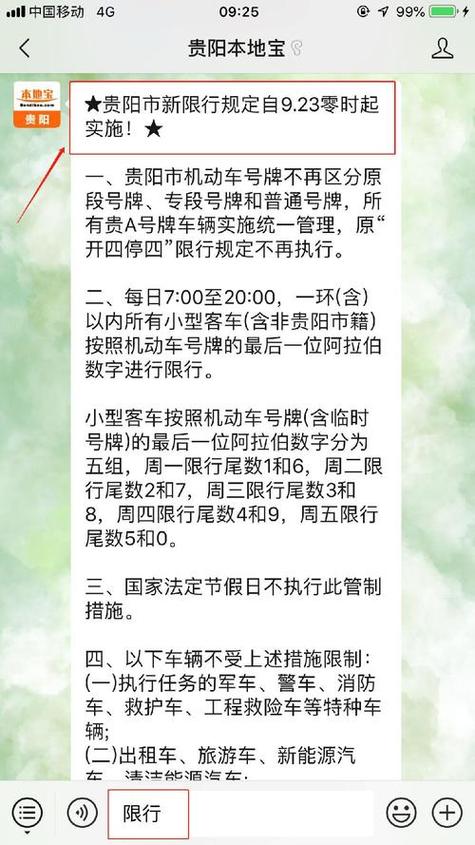 贵阳市限号限行规定(贵阳限号是怎么限的2020)-第3张图片-文史 贵阳市限号限行规定(贵阳限号是怎么限的2020)-第3张图片-文史