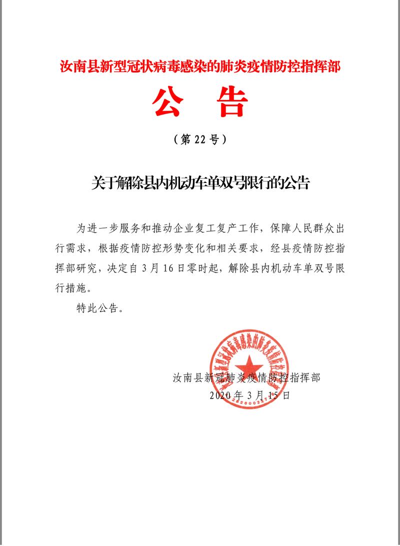 汝南县限号怎么限的,汝南限号2020年限行区域-第1张图片-文史 汝南县限号怎么限的,汝南限号2020年限行区域-第1张图片-文史