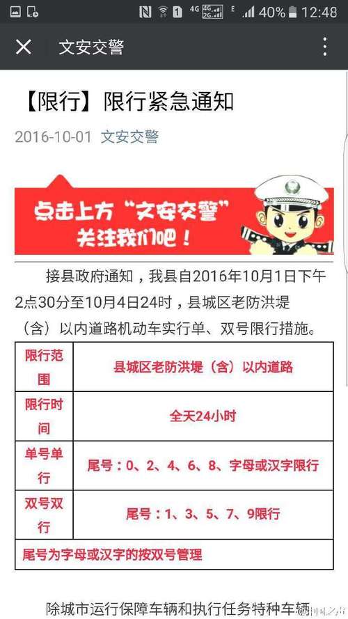 文安限号通知最新明天限行(文安限号2020年10月最新通知)-第6张图片-文史 文安限号通知最新明天限行(文安限号2020年10月最新通知)-第6张图片-文史