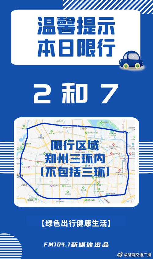 郑州端午是否限号限行时间（郑州端午节限号情况）-第2张图片-文史