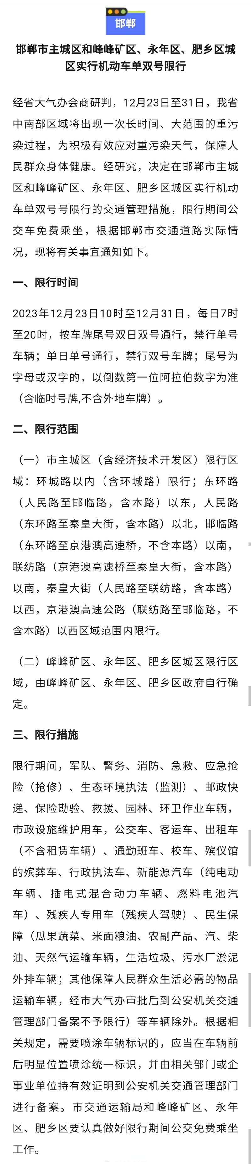 邯郸市限号限行路线,邯郸市限号限行路线图-第3张图片-文史 邯郸市限号限行路线,邯郸市限号限行路线图-第3张图片-文史