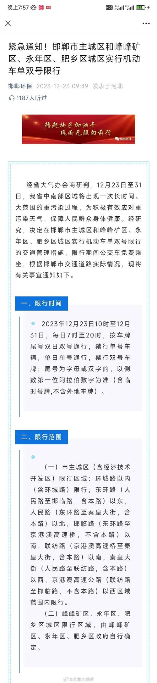 邯郸市限号限行路线,邯郸市限号限行路线图-第4张图片-文史 邯郸市限号限行路线,邯郸市限号限行路线图-第4张图片-文史